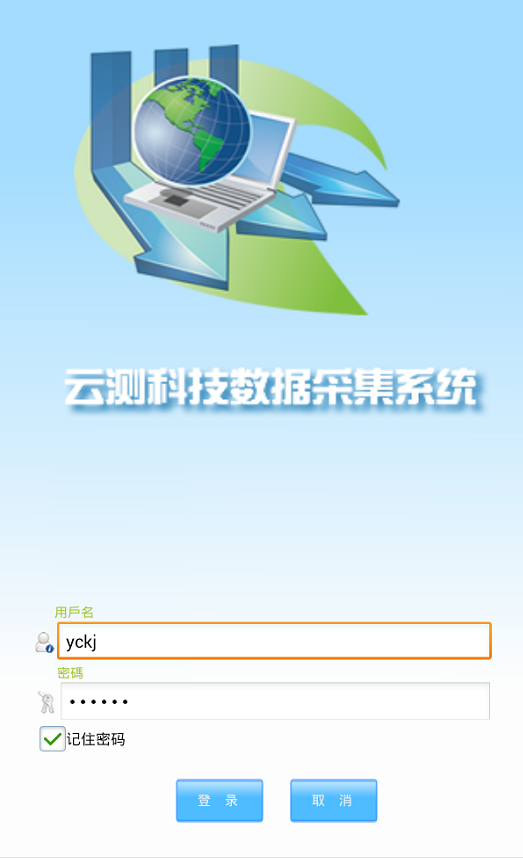 云測(cè)數(shù)據(jù)采集平臺(tái)